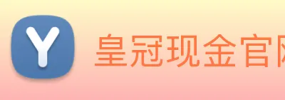 皇冠现金官网平台 logo